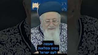 ניסים עצומים לעם ישראל - מרן הרב מרדכי אליהו זצוק"ל #dance #war #miracles #duet (הרב מרדכי אליהו זצ"ל) - התמונה מוצגת ישירות מתוך אתר האינטרנט יוטיוב. זכויות היוצרים בתמונה שייכות ליוצרה. קישור קרדיט למקור התוכן נמצא בתוך דף הסרטון