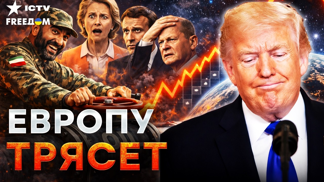 🤡 НУЖНО ПЛАТИТЬ ПО СЧЕТАМ? Трамп в ярости! ИРАН НАГНУЛ всю ЕВРОПУ! Послушайт?