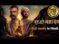 Har Har Mahadev Full Movie In Hindi