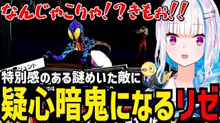 【P5R#34】特別感のある謎めいた敵に疑心暗鬼になるリゼ【リゼ・ヘルエスタ切り抜き】※ネタバレあり