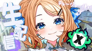 Xまっち！と雑談【 スプラトゥーン3 / Vtuber 】