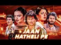 Jaan Hatheli Pe 1987 Superhit Bollywood Blockbuster Ft Dharmendra Hema Malini Jeetendra Rekha