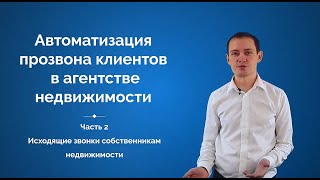 Автоматизация телефонии: ч. 2 Исходящие звонки