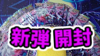 【ポケカ開封】ダークファンタズマ開封！！！