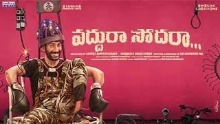 Vaddura Sodharaa Motion Poster | Rishi | Dhanya BalaKrishna | Islahuddin | Dheeraj Mogilineni