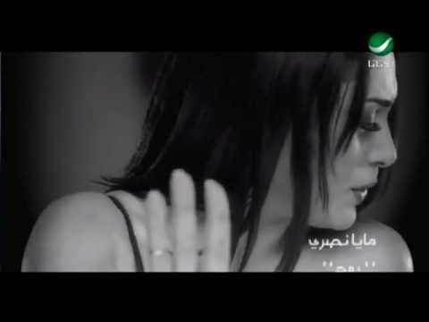 Maya Nasri Rouh مايا نصرى - روح