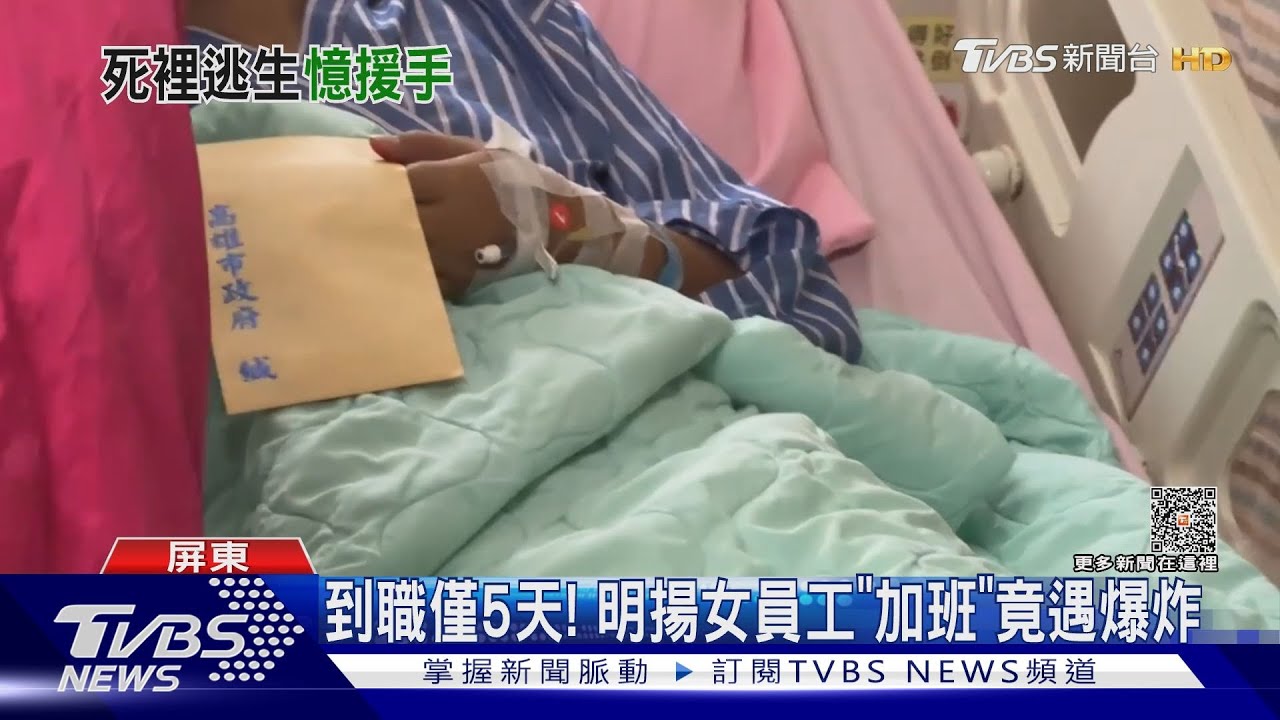 到職僅5天!明揚女員工「加班」竟遇爆炸