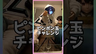 【ロボ斗和キセキ】ピンポン球チャレンジ？？？ #Shorts