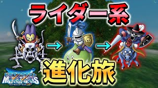 【テリワンSP ライダー系進化旅】倒れても進化して強くなっていくライダーたちの物語 Part1【ゆっくり実況】