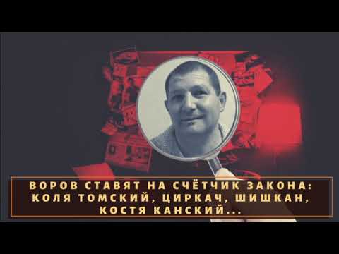 Единственный немец среди воров в законе! Костя Канский!