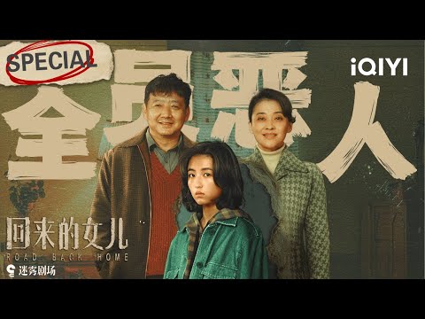 A Girl Creeps in A Family BUT Crisis Looms with the Fake Daughter. What Lies Hide in This Family?