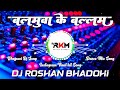 Balamuwa Ke Ballam Dj Remix Song Samar Singh Dance Mix New Bhojpuri Dj Song Dj RkM