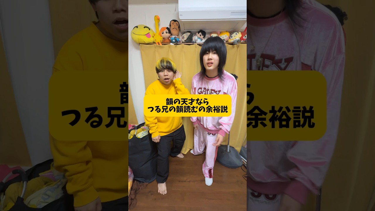 ライム読まれマンの韻読むの余裕説w #韻 #つる兄