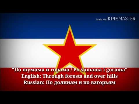 Po šumama i gorama - Through forests and over hills (Serbo-Croatian Lyrics & English Translation)