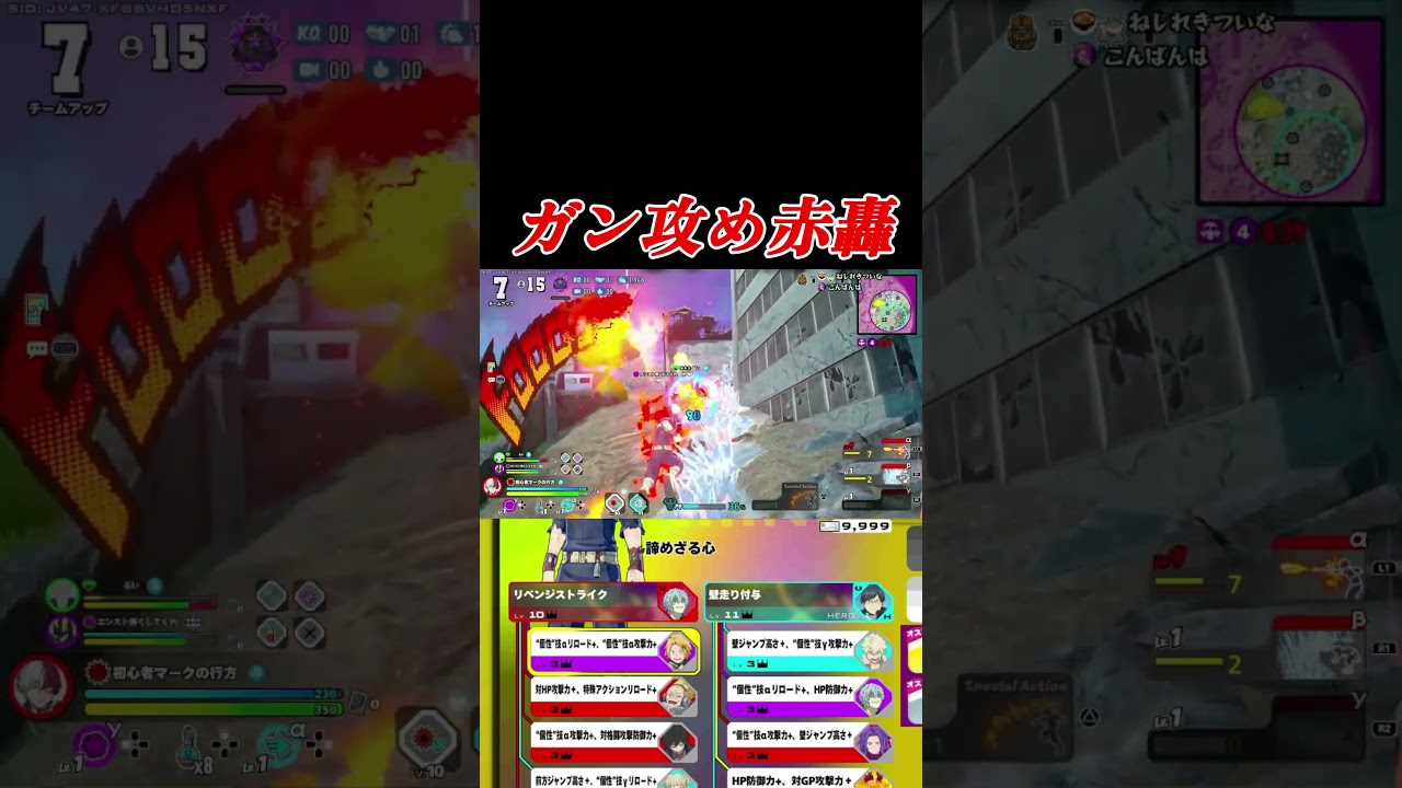 #shorts  赤轟は攻めて攻めて攻めまくれ！#ヒロアカur #ゲーム実況 #僕のヒーローアカデミアウルトラランブル #僕のヒーローアカデミア