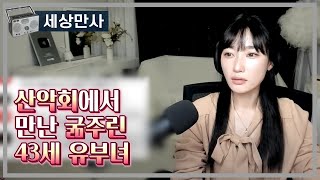 Download lagu 산악회에서 만난 굶주린 43세 유부녀 mp3