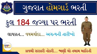 Gujarat Home Guard Bharti 2021 | Gram Raxak Dal Bharti Gujarat | ગ્રામ રક્ષક દળ ભરતી 2021 ગુજરાત