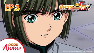 ตอนที่ 4