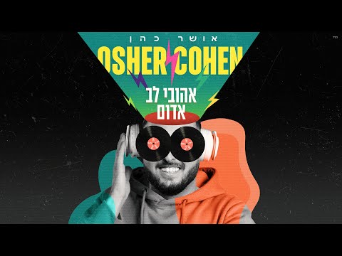אהובי לב אדום