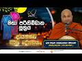 Pragna TV Ven Hingure Pannasekara Thero 2026 05 01 03 00 PM Telecast