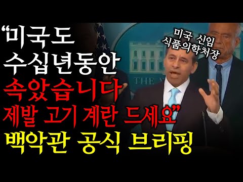 우리가 평생 믿었던 "식단표"는 가짜였다. 미국 정부의 대국민 사과와 역사적 선언