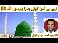 Nhi Hey Aasra Koi Humara Yaa Rasool Allah ﷺ Rasheed Ahmad Fareedi Qwaal