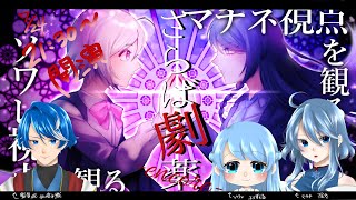 ❅さらば劇薬-encore-　をふぁみりーで実況プレイ❅