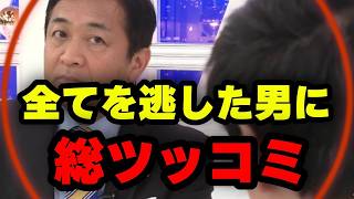 【玉木雄一郎】全ての選択を間違えた玉木にスタジオから総ツッコミ