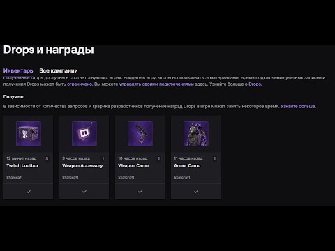 Твич дропы апекс. Привязать твич к сталкрафту. Twitch drops pubg. Твич дропс старкрафт. Твич дроп сталкрафт.