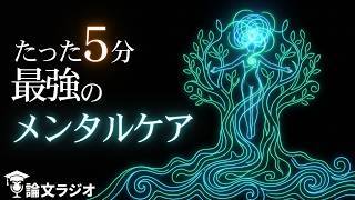 5分の散歩で心を整える。1252人のデータが導き出した最高のメンタルケア