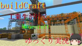 「マイクラ」工業生が行く！マインクラフト♯１（ゆっくり実況）