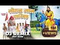 Mohan Maan Rakhiye DJ Remix Model Dadi Mahesh Nagar Tony Garg Sandeep Matnora Dj Song