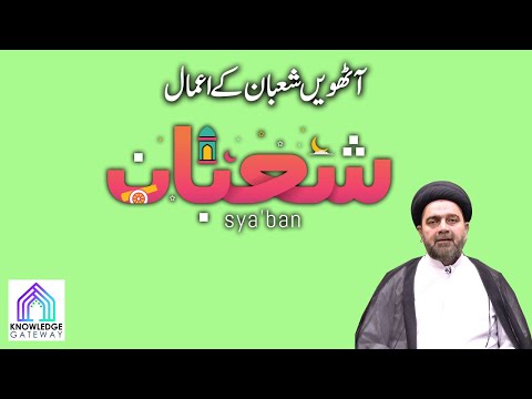 8th Shaban Episode | Amaal e Shaban | Maulana Syed Mohammad Ali Naqvi