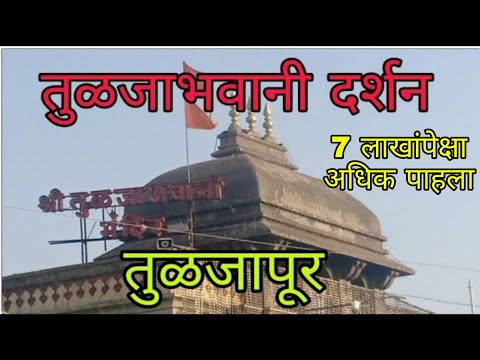 image-Is Darshan allowed in tuljapur?
