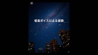 【朗読】癒し系原稿 中低音ボイス02