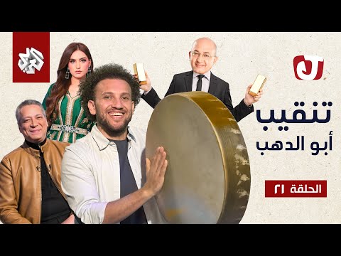 الذهب في البيوت المصرية
