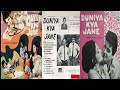 Duniya Kya Jane Sanjh Savere Kishore Ashaji Shankar Jaikishan Ost Odeon Vinyl Rip