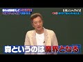手が見えないほどの暗闇・巨大蛾・心霊体験…大鶴義丹が北海道移住でトラブル連発！！｜地上波・ABEMAで放送中！