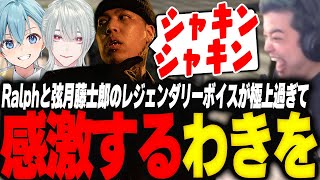 Ralphと弦月藤士郎のレジェンダリーボイスが極上過ぎて感激するわきを【GTA5/MADTOWN/kamito/Civ:A/Mondo/水無瀬/杏乃みはる/ころん/弦月藤士郎/ Ralph】