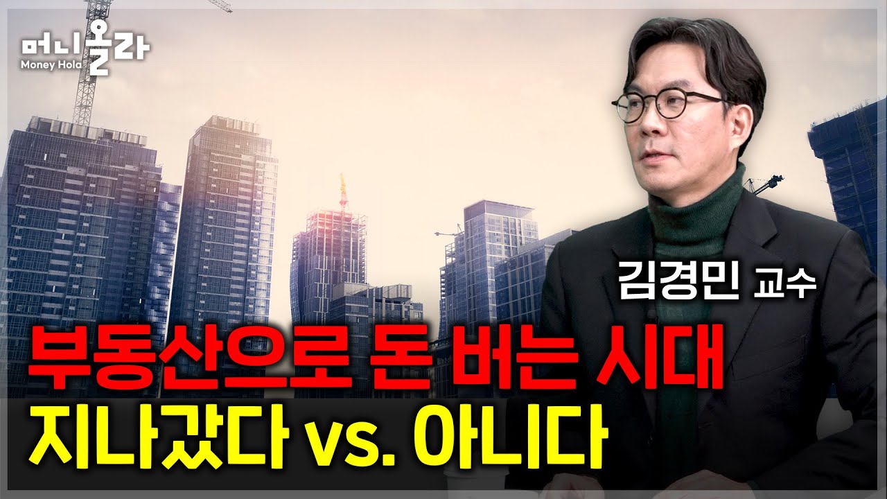 [새해 특집]"올해는 정신 좀 차렸으면" 김경민 교수의 일침 [김경민 교수 2부]