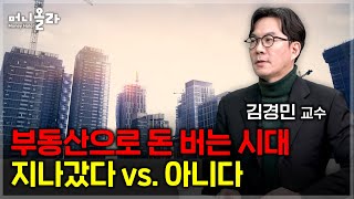 [새해 특집]"올해는 정신 좀 차렸으면" 김경민 교수의 일침 [김경민 교수 2부]