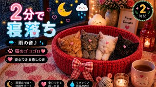 【睡眠導入】HSP/ADHD専用。最も安心できる雨音とゴロゴロの夜 2時間