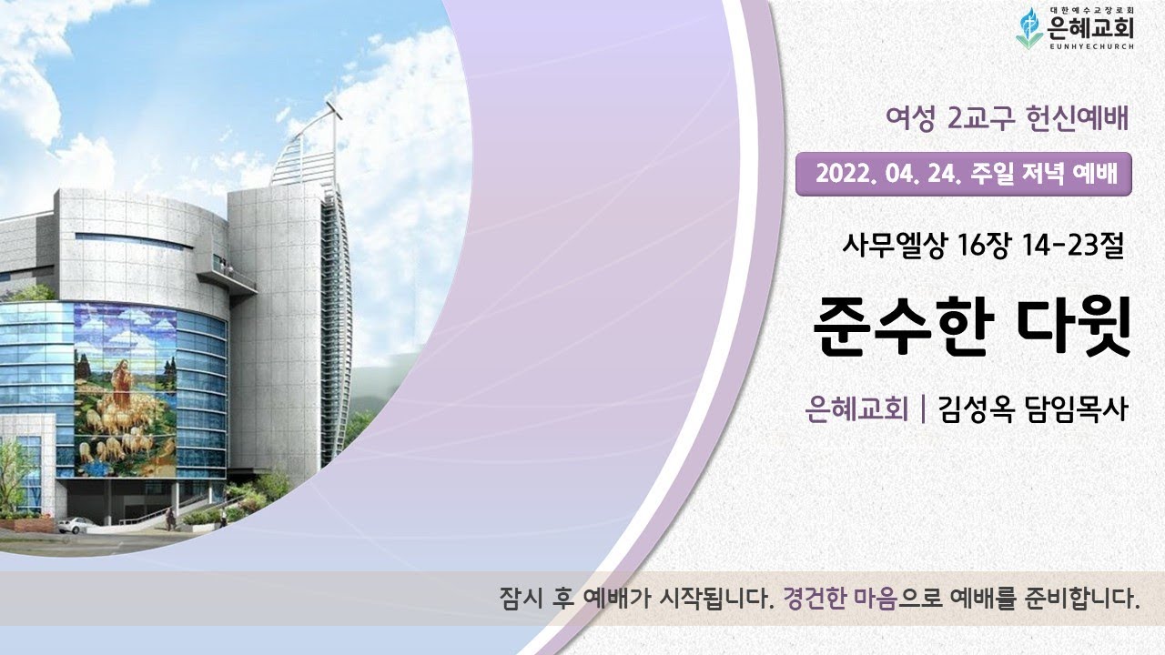 22. 04. 24. 주일 저녁 실시간 예배 실황
