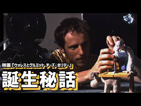 ウォレスとグルミット 3クラッキング・アドベンチャーズ Video1