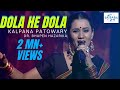 DOLA HE DOLA Folk Song KALPANA PATOWARY Dr Bhupen Hazarika JUNOON Saibaba Studios