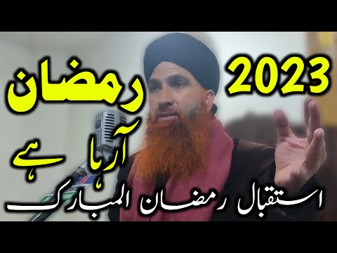 Ramadhan is coming ! Jawano Abi bi mouka hai | Moulana Fayaz Ahmad Rizvi Sahab 2023
