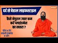 How to reduce the risk of blindness with natural remedies? Learn yogic remedies from Swami Ramdev