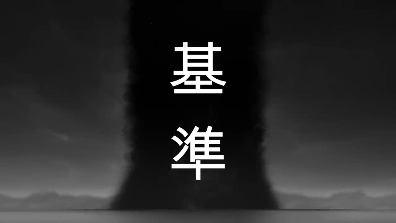 脱人間　～統合へのプロセス～