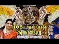 கண்பாரம்மா 108 அம்மன் திருவிழா மகாநதி �