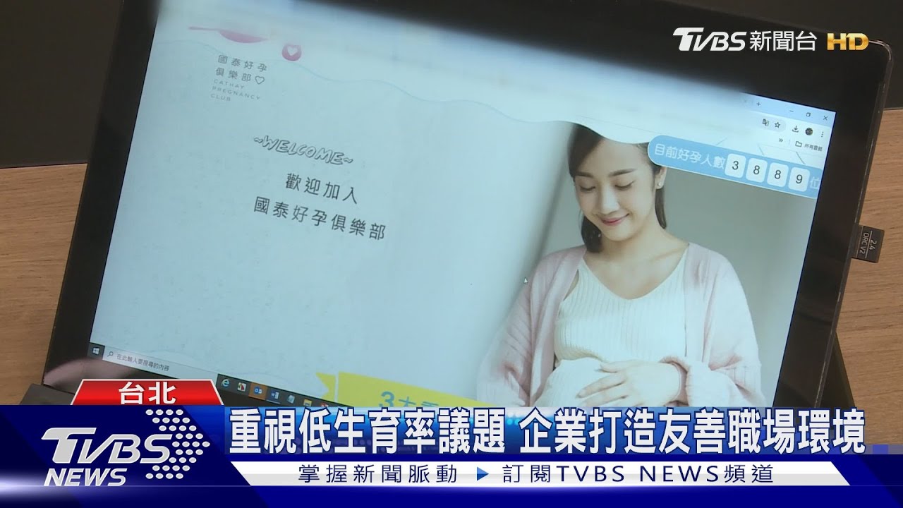重視低生育率議題!企業打造友善職場環境